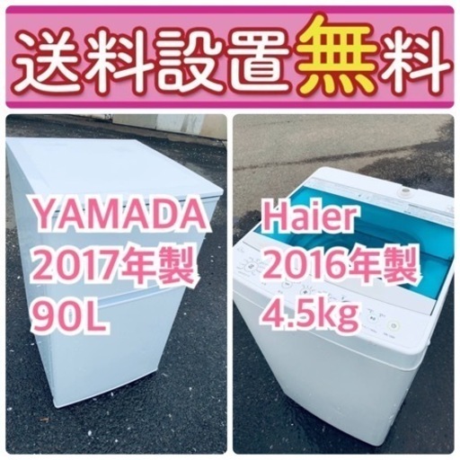 送料設置無料❗️新生活応援セール初期費用を限界まで抑えた冷蔵庫/洗濯機爆安2点セット 158