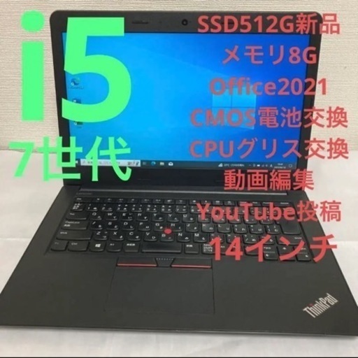 7世代 i5Lenovo thinkpad E470 8GB