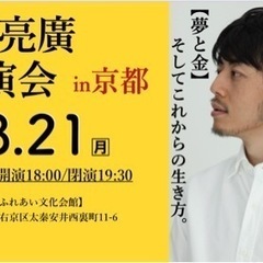 キングコング西野亮廣さん好き・ボランティア好き集まれ‼️🙋‍♀️✨