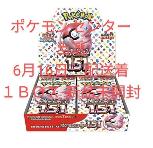 ポケモンカード151 ポケモンセンター当選　新品未開封１ＢＯＸ
