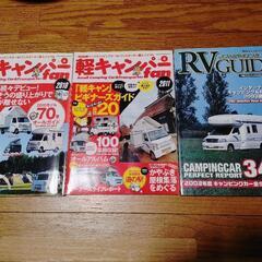 雑誌　キャンピングカー