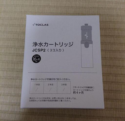 トクラス 浄水カートリッジ Jcsp2 1個