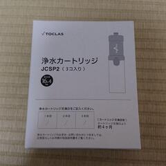 【ネット決済】トクラス 浄水カートリッジ Jcsp2 1個