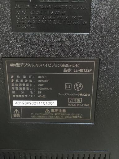 2021年製40型フルHD液晶テレビ ティーズネットワーク | legaleagle.co.nz