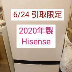 受渡し決定【6/24引取限定】Hisense☆冷蔵庫☆2020年...