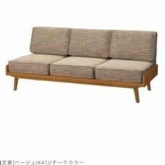 美品　unico ALBERO(アルベロ) 3シーター チークカラー 受注生産品