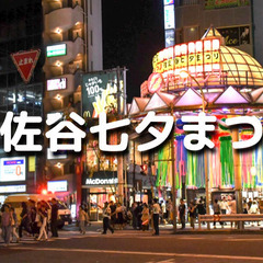 20代30代限定｜昭和29年から続く伝統の阿佐谷七夕まつりを楽し...