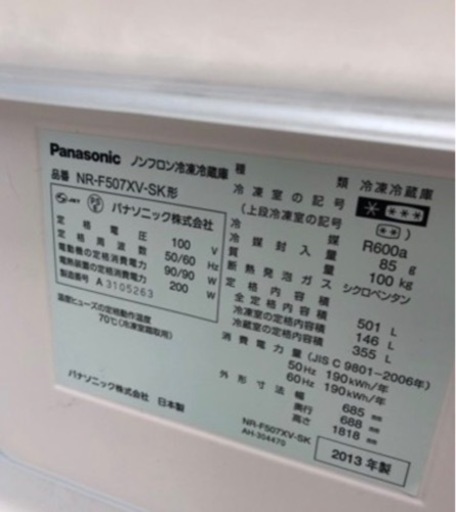 Panasonic 冷蔵庫　501L 6枚扉