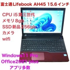 ●富士通15.6インチAH45/高性i5第三世代/メモリ8GB/...