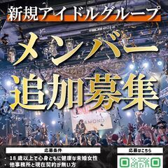 名古屋 新規アイドルグループ メンバー追加募集