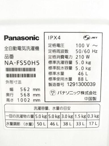 Panasonic 洗濯機 5キロ