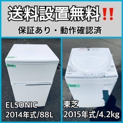 送料設置無料❗️業界最安値✨家電2点セット 洗濯機・冷蔵庫117