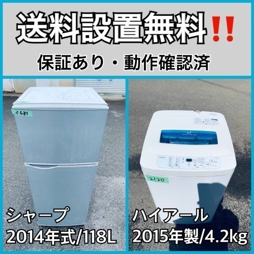 送料設置無料❗️業界最安値✨家電2点セット 洗濯機・冷蔵庫118