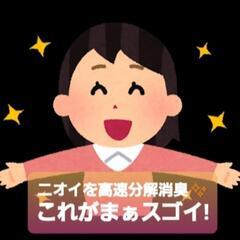 お車とお部屋の完全消臭 アルツハイマーの原因も徹底駆除