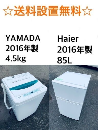 ⭐️送料・設置無料★限定販売新生活応援家電セット◼️冷蔵庫・洗濯機 2点セット✨ 14820円