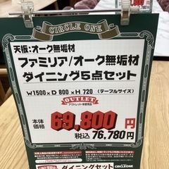 KF-11【新入荷 アウトレット】ファミリア オーク無垢材 ダイニング5点 