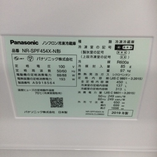 【✨ナノイーX❗️エコナビ❗️モイスチャーコントロール❗️✨】定価¥192,740 Panasonic/パナソニック450L冷蔵庫 NR-SPF454X 2019年製