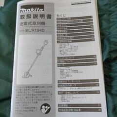 「購入者決定」マキタ　充電式草刈機　MUR194D 充電器　バッテリー付属
