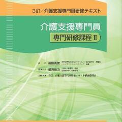 介護支援専門員研修テキスト