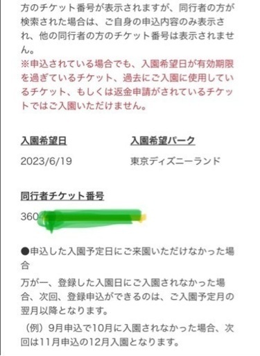 ディズニー 株主優待チケット 6/19(月)指定 3