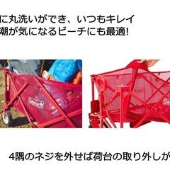 新品コールマンメッシュ　アウトドアワゴン