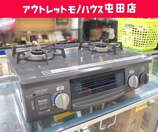 都市ガス ガステーブル 2016年製 幅56cm リンナイ 右強火 RT33NJH☆ 札幌市 北区 屯田