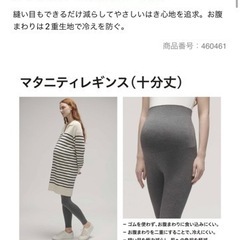 決まりました【引っ越しのため7月上旬まで】ユニクロのマタニティレ...