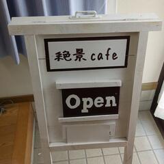 カフェ看板☆折りたたみ☆手作り