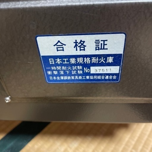耐火金庫　トーキャビ　東京キャビネット