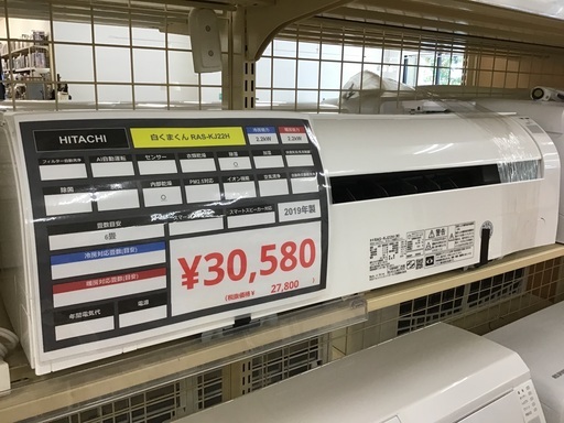 【トレファク神戸新長田】HITACHIの2019年製エアコン入荷しました！!!