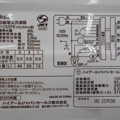 Haier 全自動洗濯機 ステンレス槽 JW-C55FK 2020年製　5.5ｋｇ