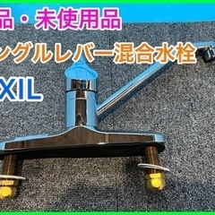 ★☆新品未使用品・LIXIL・シングルレバー混合水栓・RSF-5...