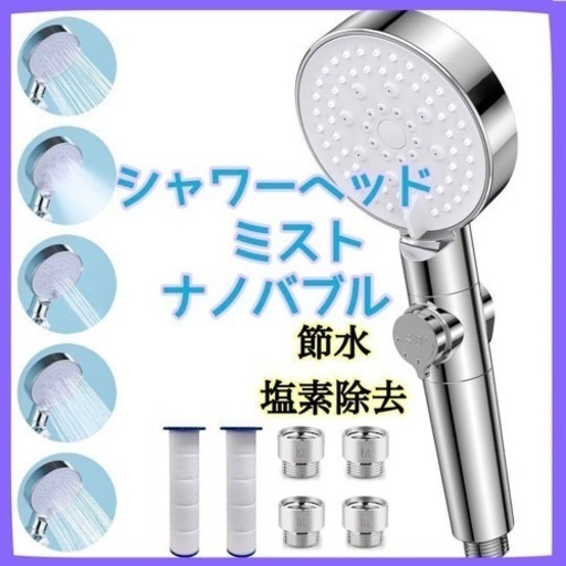 .*･ﾟ新品シャワーヘッド･*.お値下げ相談どうぞ★ミストシャワーモードもある 節水タイプ 塩素除去フィルター付き