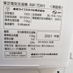TOSHIBA 2021年製 AW-7DH1 全自動洗濯機 7､0kg洗い