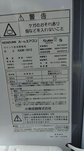 KOIZUMI KAW-1912ウィンドエアコン | www.pairarredamenti.it