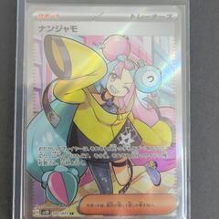 ポケモンカード ナンジャモ G sv2D 091/071 SR リサイクルショップ宮崎