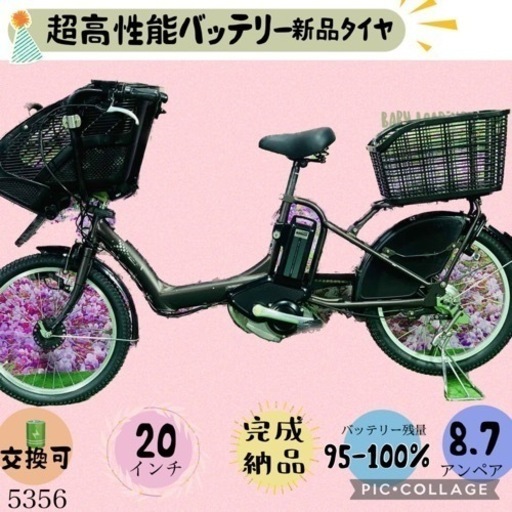 ❷ 5356子供乗せ電動アシスト自転車ブリヂストン3人乗り対応20インチ