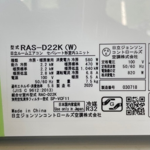 【超美品‼️】日立 2020年製 ~9畳用エアコン ステンレスクリーン白くまくん 凍結洗浄 100V/2.2kw