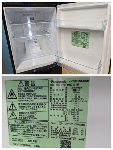 パナソニック Panasonic NR-BW149C-K 冷凍冷蔵庫 137L ブラック 2016年式