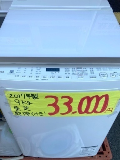 TOSHIBA 乾燥洗濯機　9K 2017年製大特価9,800円‼️9月末まで！