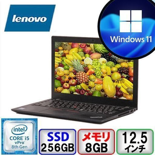 【創業17年の信頼と実績・中古パソコン】店頭引き渡し大歓迎！ジモティ価格★Lenovo ThinkPad X280 Core i5 64bit 8GB メモリ 256GB SSD Windows11 Pro Office搭載【B2104N041】