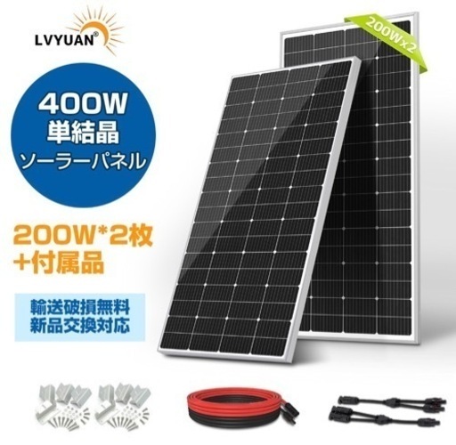 未使用 400W ソーラーパネル 発電キット: 2個 200W 太陽光パネル 200w 単結晶ソーラーパネル  単結晶 12v 太陽光チャージ 変換効率21% 屋根、ベランダーに設置 災害対策