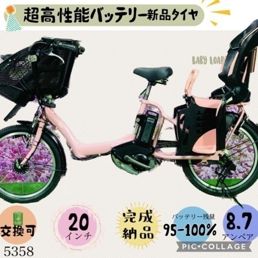 5358子供乗せ電動アシスト自転車ヤマハ3人乗り対応20インチ