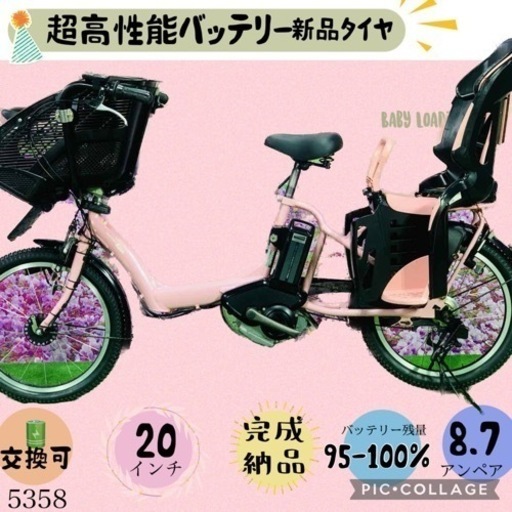 ❷ 5358子供乗せ電動アシスト自転車ヤマハ3人乗り対応20インチ