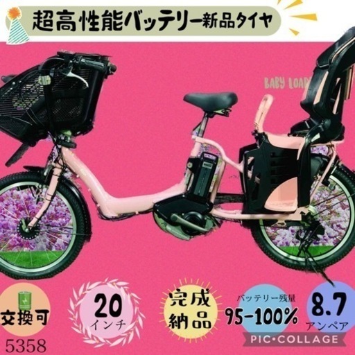❸ 5358子供乗せ電動アシスト自転車ヤマハ3人乗り対応20インチ