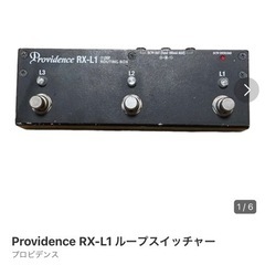 Providence RX-L1 3ループスイッチャー
