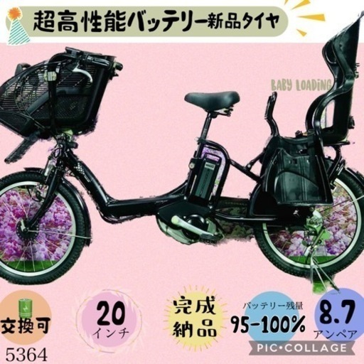 ❷ 5364子供乗せ電動アシスト自転車ブリヂストン3人乗り対応20インチ