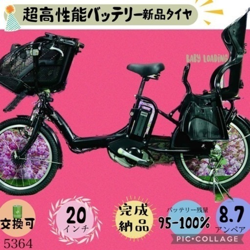 ❸ 5364子供乗せ電動アシスト自転車ブリヂストン3人乗り対応20インチ