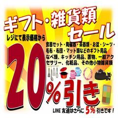 食器セットなどギフト・雑貨類・ベビー用品、キッズ用品、おもちゃ類...