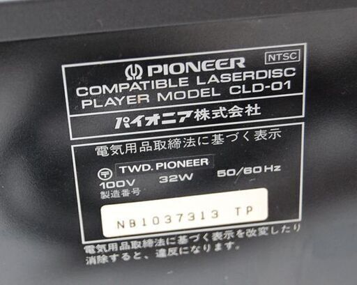 Pioneer レーザーディスクプレイヤー CLD-01 リモコン付き 再生動作確認済み パイオニア LD  札幌市 清田区 平岡